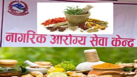 नागरिक आरोग्य सेवा केन्द्र सञ्चालन