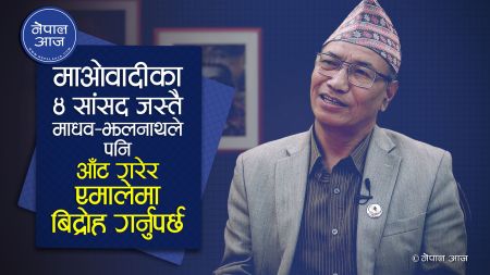 रास्ट्रपति ओलीको कठ्पुतली– जसो जसो बाहुन बाजे, उसै उसै स्वाहा ! [भिडियो अन्तरवार्ता]