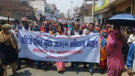 नेपालगंजमा राष्ट्रिय दलित मुक्ति जागरण अभियानको प्रदर्शन