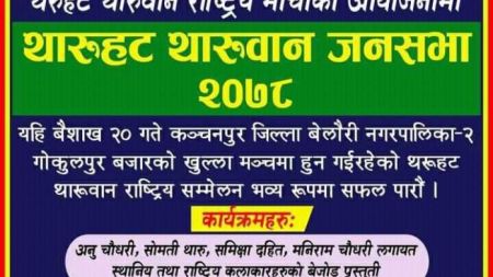 अस्तित्व पहिचानका लागि थारुवान मोर्चाको बृहत् राष्ट्रिय सम्मेलन तयारी पूरा