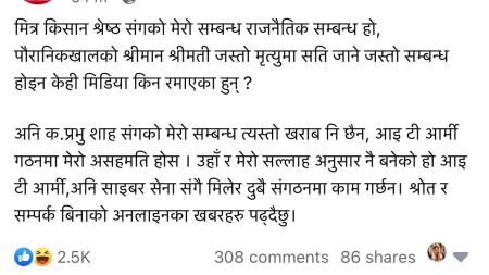 प्रभु साहको आईटी आर्मी र महेश बस्नेतको साईबर सेना मिलेर काम गर्छ : महेश बस्नेत