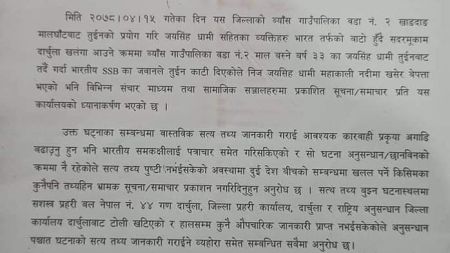 तुइन प्रकरणमा दार्चुला प्रशासनले भन्यो–‘दुई देशबीचको सम्बन्ध नबिगारौं’