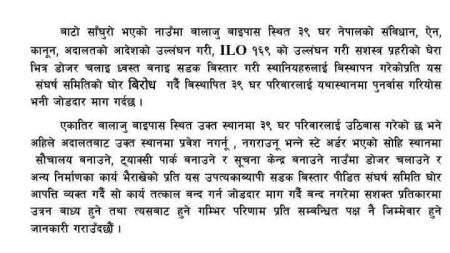 चीनको चक्रपथ बिस्तार योजनाप्रति बौद्धमार्गीको आपति