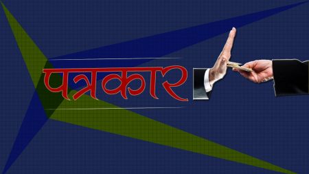 जग्गा दलालको पत्रकारलाई प्रलोभन – समाचार लेखिदिनु, इसेवामा पैसा पठाईदिन्छु