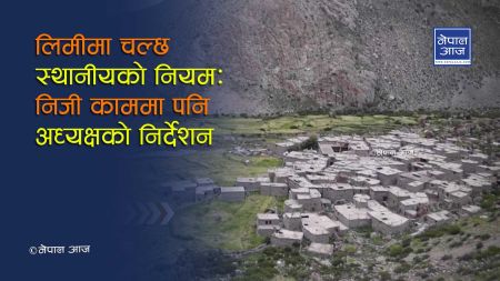 लिमीमा चल्दैन सरकारको नियमः निर्वाचन अघि नै चुनिए जनप्रतिनिधि