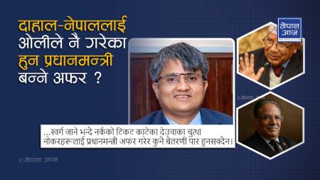 सुर्य थापाले प्रचण्ड र नेपाललाई भने ‘देउवाका चुत्था नोकर’