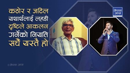 खगेन्द्र संग्रौलाको चिन्ता– रवि लामिछानेलाई भ्रमले डुबाउने भयो, कठै ब्रो !