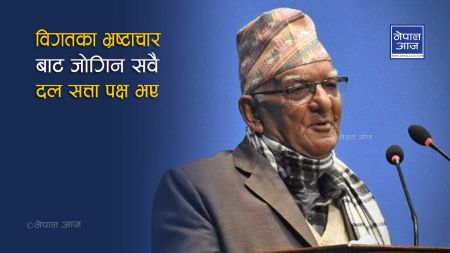 चित्रबहादुरको ब्यंग्यः सरकारमा नगई चुनावमा बोराका बोरा उडाएको खर्च कसरी उठ्छ ?