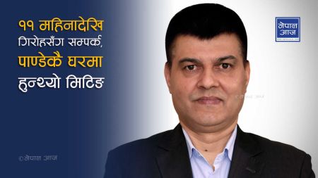 भुटानी शरणार्थी प्रकरणमा गिरोहलाई प्रहरीबाट जोगाउँथे सचिव पाण्डे