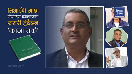 शरणार्थी प्रकरणमा ‘हरियो डायरी’को चर्चा, प्रहरीले भरेको हो सानु भण्डारीको खाता?