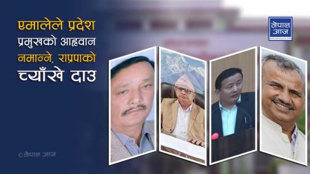 कोशीमा मुख्यमन्त्रीका लागि कांग्रेस र माओवादीको लुछाचुँडी