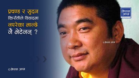 बैंकको लकरमा गोली लुकाउने ल्हारक्याललाई लुम्बिनी विकास कोषको चाबी!