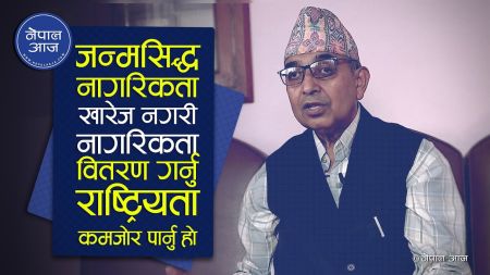 सिपी मैनालीले यसरी खुलाए नागरिकता सम्बन्धि अध्यादेशको नालीबेली, उनि भन्छन्, ‘शिर्ष नेताहरु किन बोल्दैनन्?’